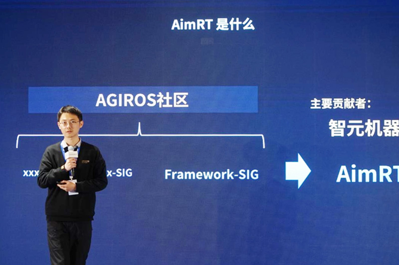 AGIROS第一届生态大会 | 永利yl23411集团机器人中间件AimRT开源，创新驱动新生态